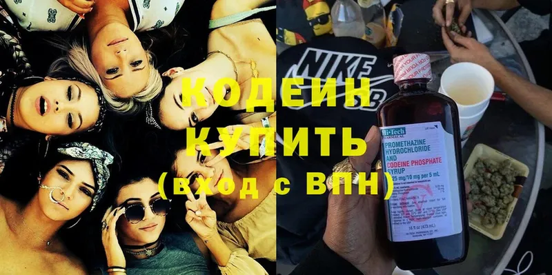 Кодеиновый сироп Lean напиток Lean (лин)  Волосово 